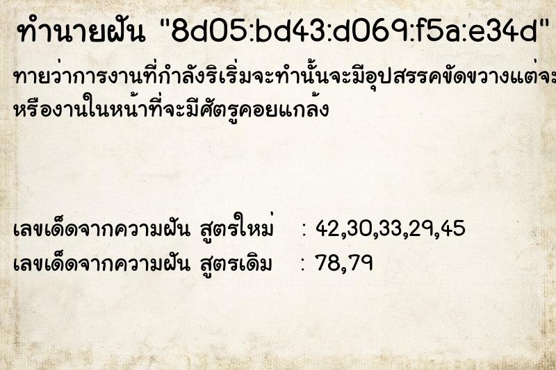 ทำนายฝัน8d05:bd43:d069:f5a:e34d ทำนายฝันทำนายฝัน8d05:bd43:d069:f5a:e34d