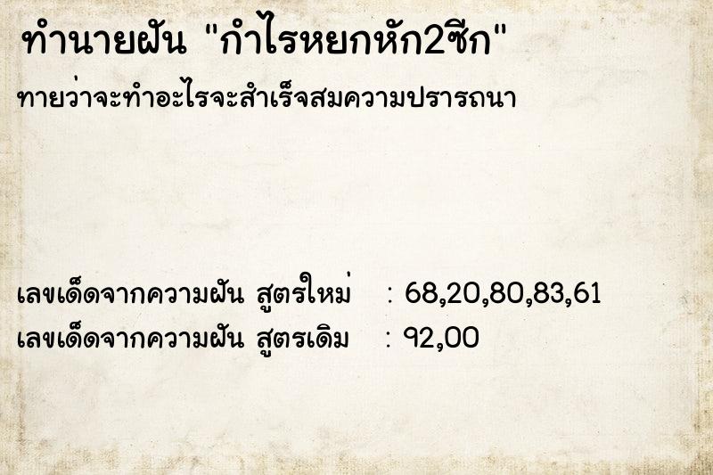 ทำนายฝันกำไรหยกหัก2ซีก ทำนายฝันทำนายฝันกำไรหยกหัก2ซีก