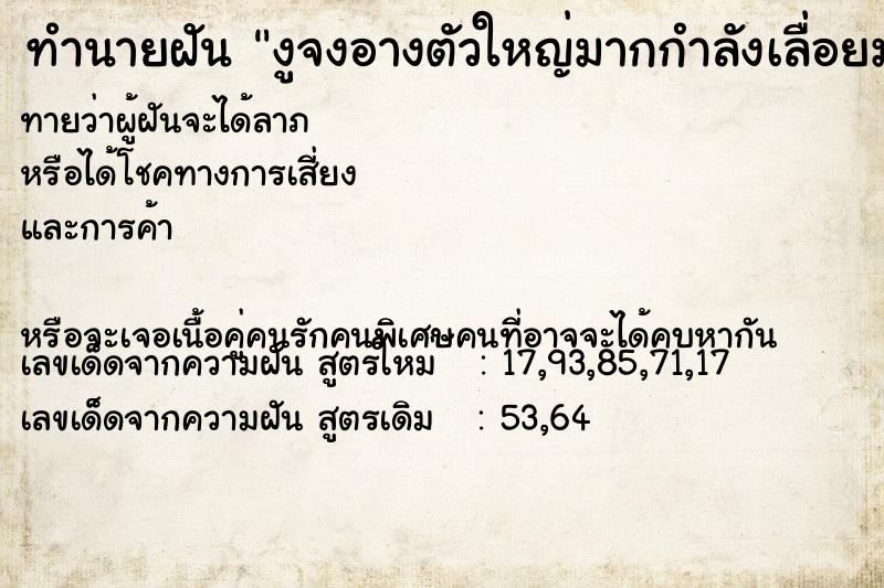 ทำนายฝันงูจงอางตัวใหญ่มากกำลังเลื่อยมาหาตัวเอง ทำนายฝันทำนายฝันงูจงอางตัวใหญ่มากกำลังเลื่อยมาหาตัวเอง