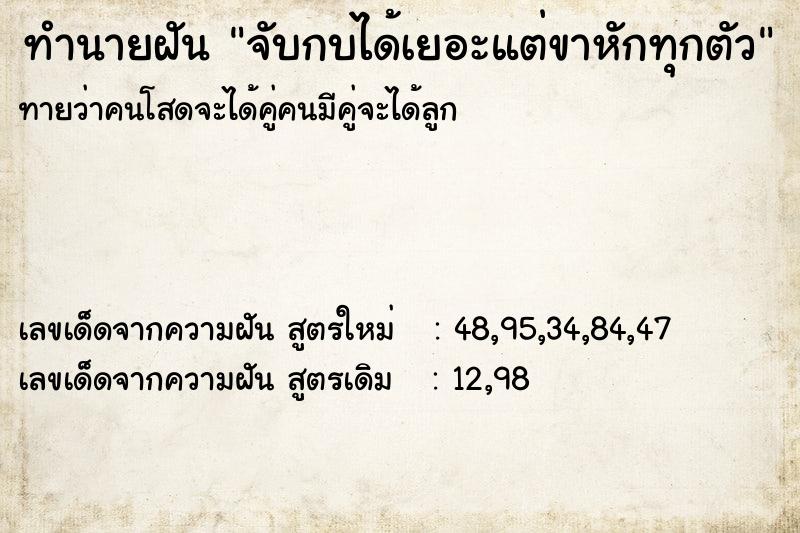 ทำนายฝัน จับกบได้เยอะแต่ขาหักทุกตัว ทำนายฝัน จับกบได้เยอะแต่ขาหักทุกตัว