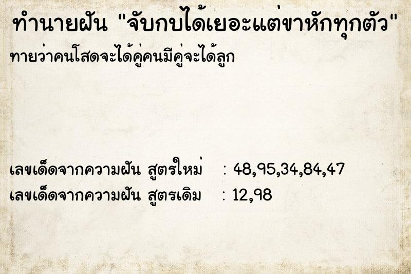 ทำนายฝัน จับกบได้เยอะแต่ขาหักทุกตัว ตำราโบราณ แม่นที่สุดในโลก