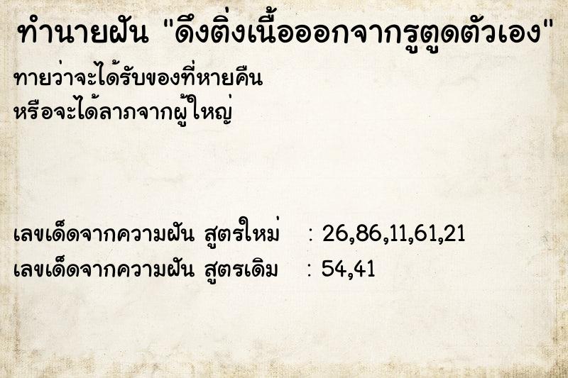 ทำนายฝันดึงติ่งเนื้อออกจากรูตูดตัวเอง ทำนายฝันทำนายฝันดึงติ่งเนื้อออกจากรูตูดตัวเอง