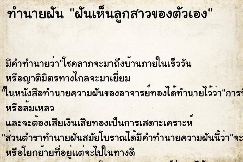 ทำนายฝัน ฝันเห็นลูกสาวของตัวเอง ทำนายฝัน ฝันเห็นลูกสาวของตัวเอง
