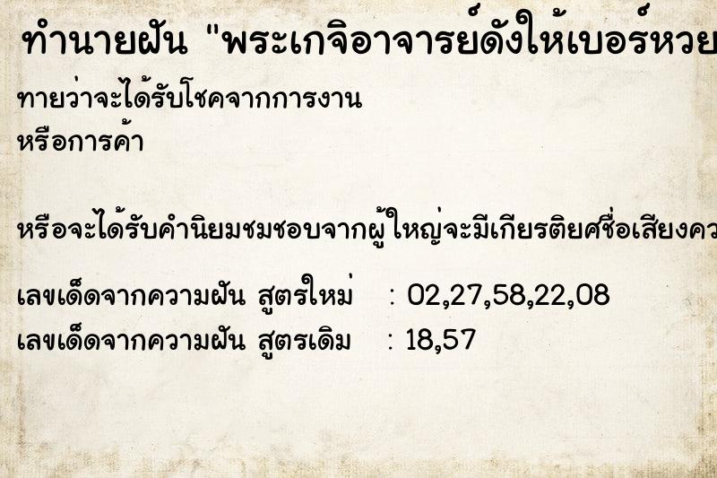 ทำนายฝันทำนายฝันพระเกจิอาจารย์ดังให้เบอร์หวย๓๘