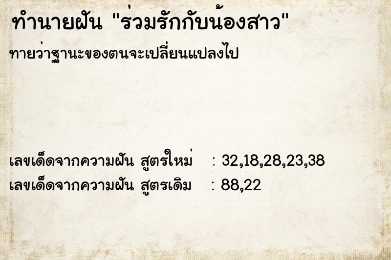 ทำนายฝัน ร่วมรักกับน้องสาว ทำนายฝัน ร่วมรักกับน้องสาว