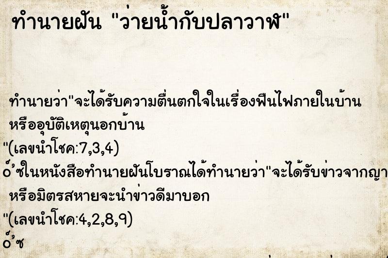 ทำนายฝันทำนายฝันว่ายน้ำกับปลาวาฬ