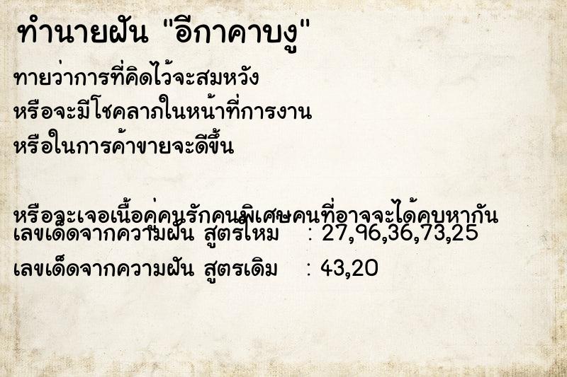 ทำนายฝันทำนายฝันอีกาคาบงู