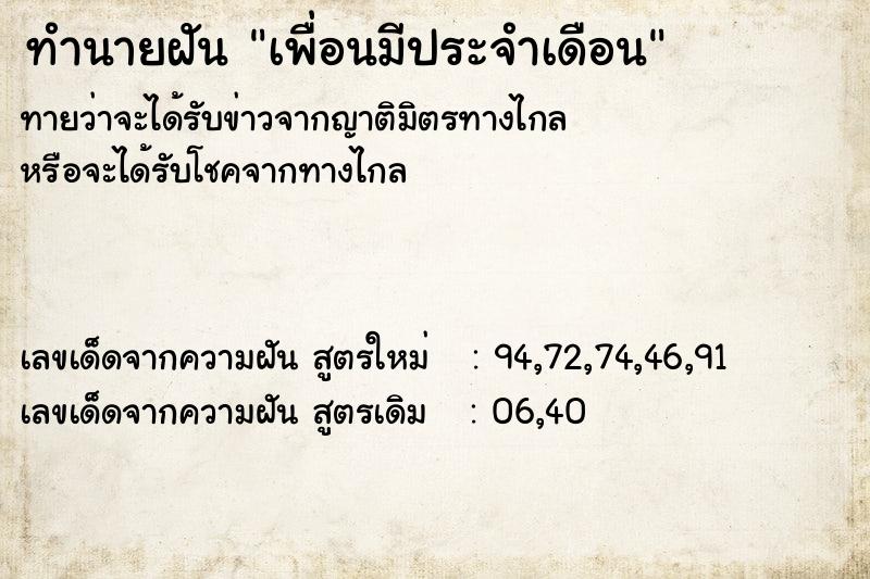 ทำนายฝันทำนายฝันเพื่อนมีประจำเดือน