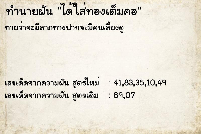ทำนายฝันทำนายฝันได้ใส่ทองเต็มคอ