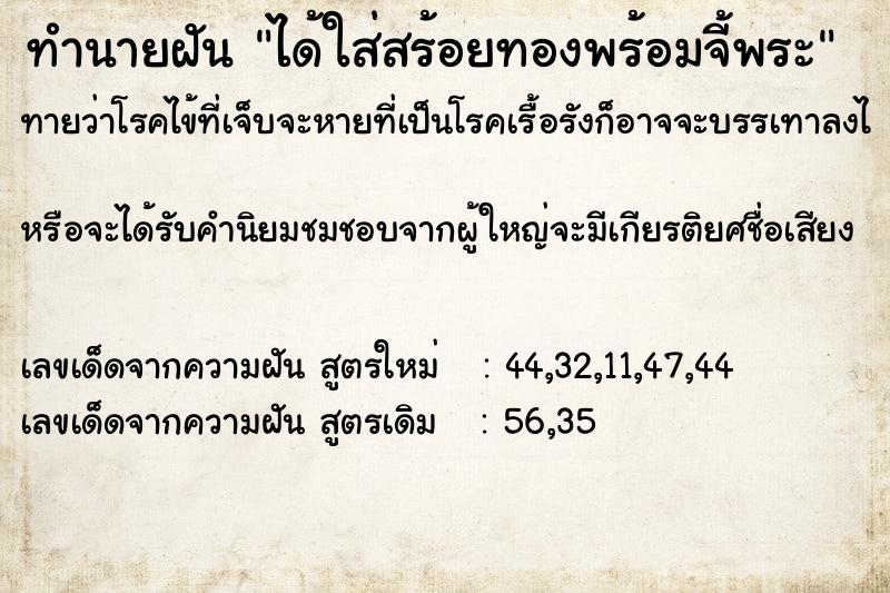 ทำนายฝันได้ใส่สร้อยทองพร้อมจี้พระ ทำนายฝันทำนายฝันได้ใส่สร้อยทองพร้อมจี้พระ