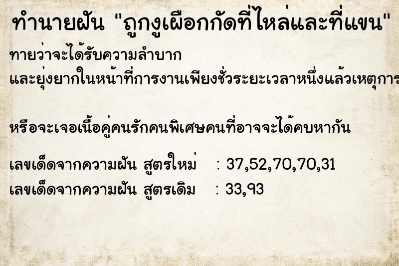 ทำนายฝันทำนายฝันถูกงูเผือกกัดที่ไหล่และที่แขน