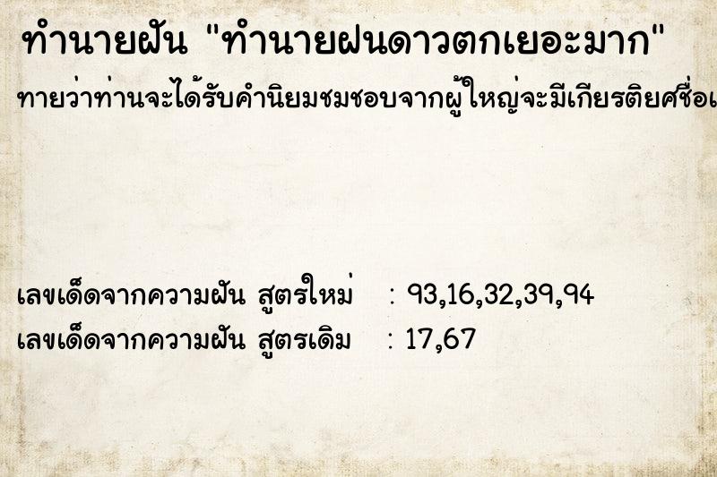 ทำนายฝันทำนายฝนดาวตกเยอะมาก ทำนายฝันทำนายฝันทำนายฝนดาวตกเยอะมาก