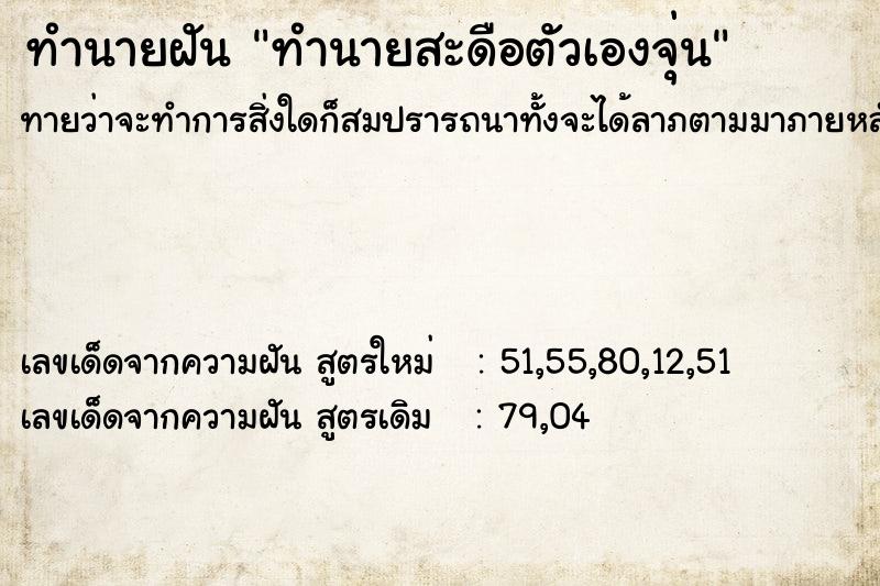 ทำนายฝันทำนายสะดือตัวเองจุ่น ทำนายฝันทำนายฝันทำนายสะดือตัวเองจุ่น