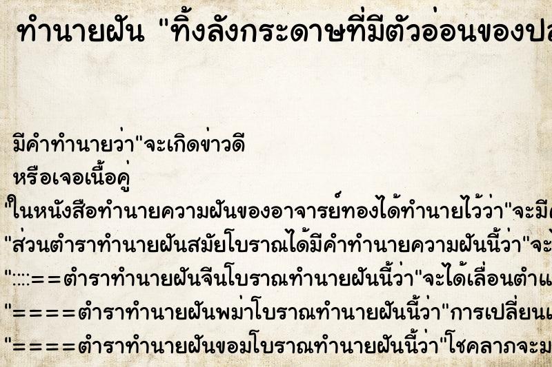 ทำนายฝัน ทิ้งลังกระดาษที่มีตัวอ่อนของปลวก