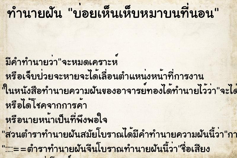ทำนายฝันบ่อยเห็นเห็บหมาบนที่นอน ทำนายฝันทำนายฝันบ่อยเห็นเห็บหมาบนที่นอน