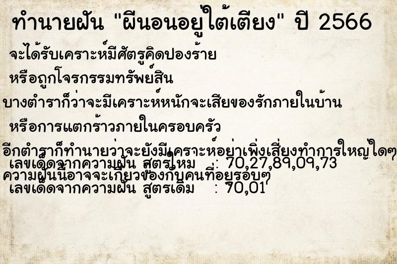 ทำนายฝัน ผีนอนอยู่ใต้เตียง ทำนายฝัน ผีนอนอยู่ใต้เตียง