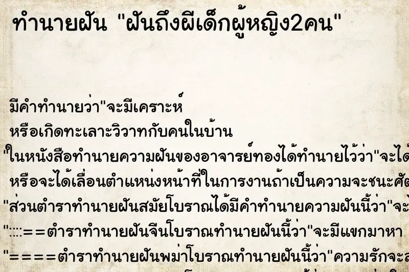 ทำนายฝัน ฝันถึงผีเด็กผู้หญิง2คน ทำนายฝัน ฝันถึงผีเด็กผู้หญิง2คน