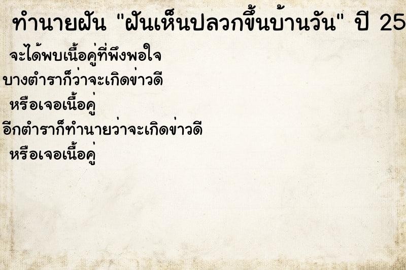 ทำนายฝัน ฝันเห็นปลวกขึ้นบ้านวัน ทำนายฝัน ฝันเห็นปลวกขึ้นบ้านวัน