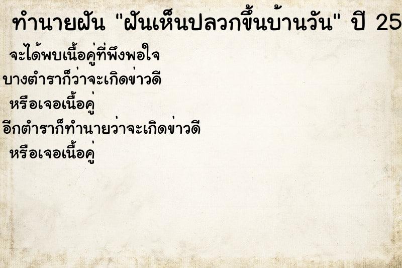 ทำนายฝัน ฝันเห็นปลวกขึ้นบ้านวัน ตำราโบราณ แม่นที่สุดในโลก