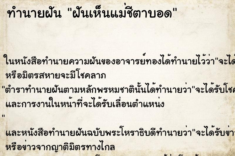 ทำนายฝันฝันเห็นแม่ชีตาบอด ทำนายฝันทำนายฝันฝันเห็นแม่ชีตาบอด
