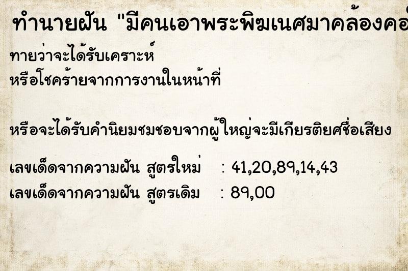 ทำนายฝัน มีคนเอาพระพิฆเนศมาคล้องคอให้