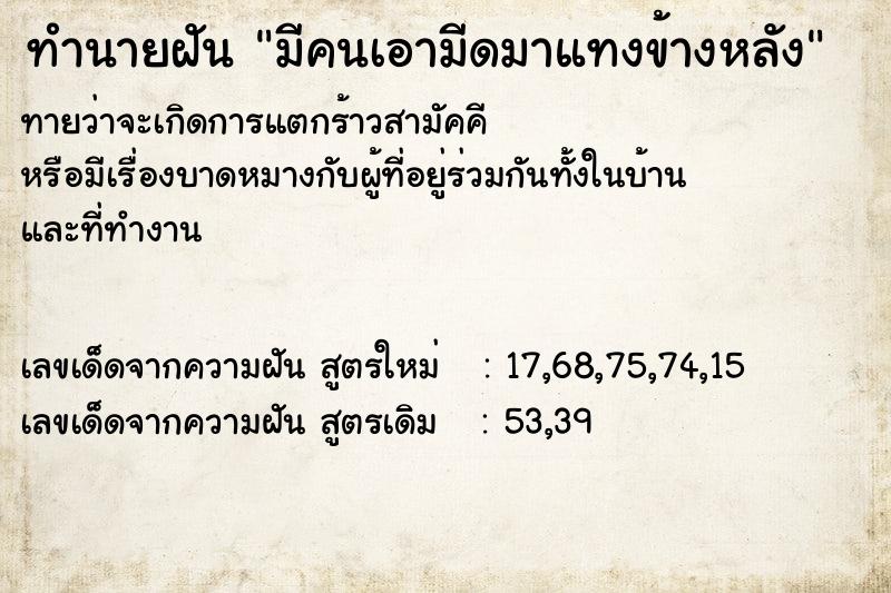 ทำนายฝัน มีคนเอามีดมาแทงข้างหลัง ทำนายฝัน มีคนเอามีดมาแทงข้างหลัง