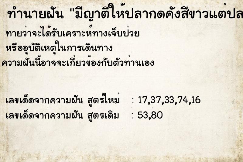 ทำนายฝันมีญาติให้ปลากดคังสีขาวแต่ปลากดคังมีนม ทำนายฝันทำนายฝันมีญาติให้ปลากดคังสีขาวแต่ปลากดคังมีนม