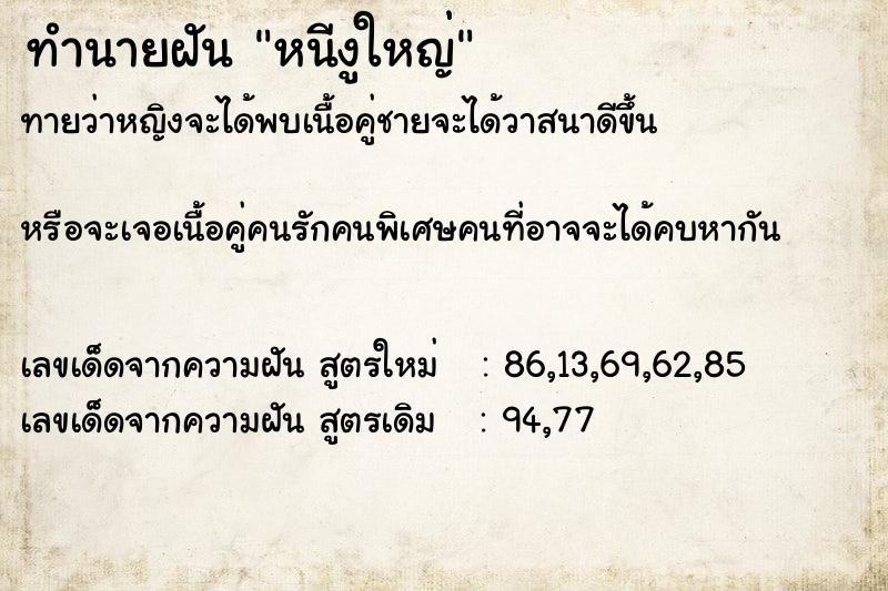 ทำนายฝันทำนายฝันหนีงูใหญ่