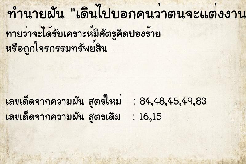 ทำนายฝันเดินไปบอกคนว่าตนจะแต่งงาน ทำนายฝันทำนายฝันเดินไปบอกคนว่าตนจะแต่งงาน