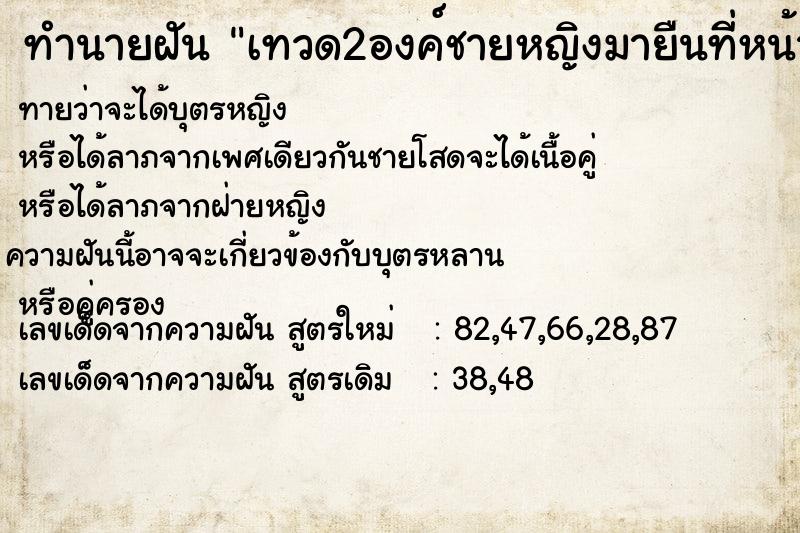 ทำนายฝันทำนายฝันเทวด2องค์ชายหญิงมายืนที่หน้าเตียง