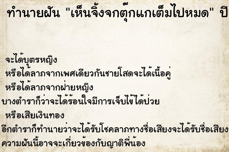 ทำนายฝันทำนายฝันเห็นจิ้งจกตุ๊กแกเต็มไปหมด