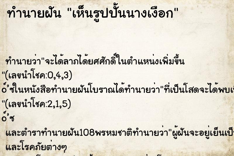 ทำนายฝันเห็นรูปปั้นนางเงือก ทำนายฝันทำนายฝันเห็นรูปปั้นนางเงือก