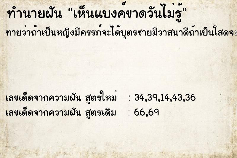 ทำนายฝันทำนายฝันเห็นแบงค์ขาดวันไม่รู้