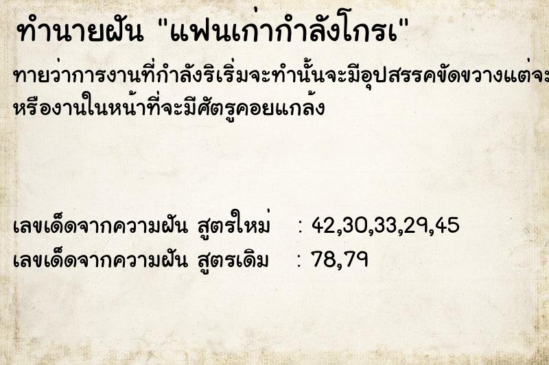 ทำนายฝันทำนายฝันแฟนเก่ากำลังโกรà