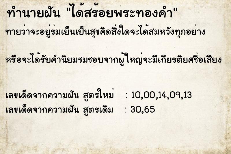 ทำนายฝัน ได้สร้อยพระทองคำ ตำราโบราณ แม่นที่สุดในโลก