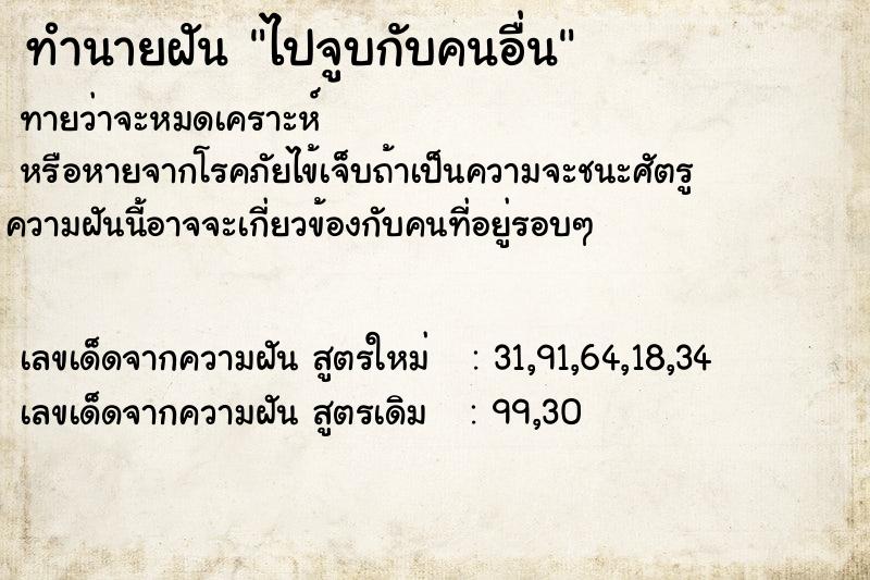 ทำนายฝันทำนายฝันไปจูบกับคนอื่น