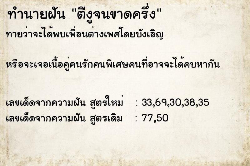 ทำนายฝันทำนายฝันตีงูจนขาดครึ่ง