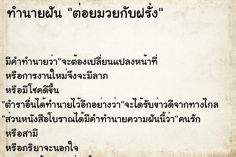 ทำนายฝัน ต่อยมวยกับฝรั่ง ทำนายฝัน ต่อยมวยกับฝรั่ง