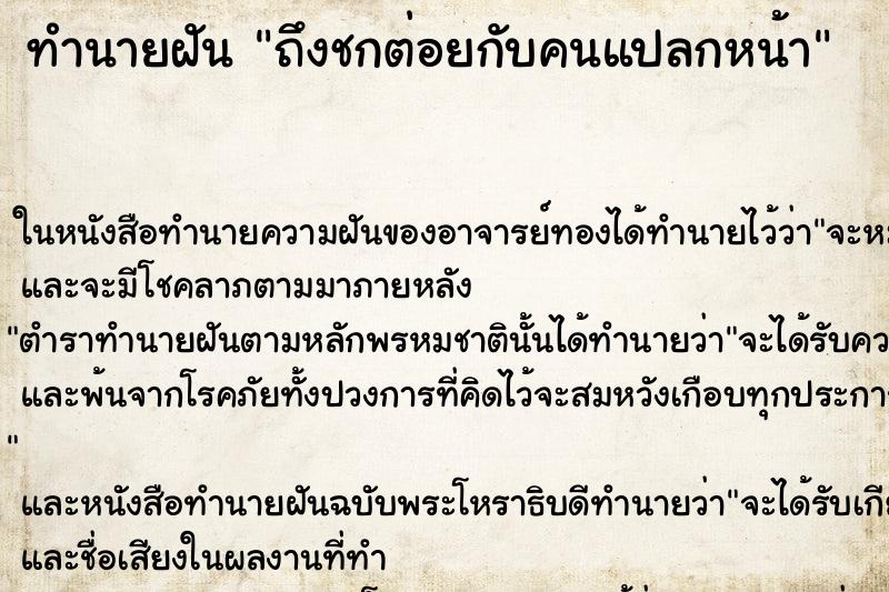ทำนายฝันถึงชกต่อยกับคนแปลกหน้า ทำนายฝันทำนายฝันถึงชกต่อยกับคนแปลกหน้า