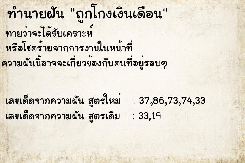 ทำนายฝันทำนายฝันถูกโกงเงินเดือน