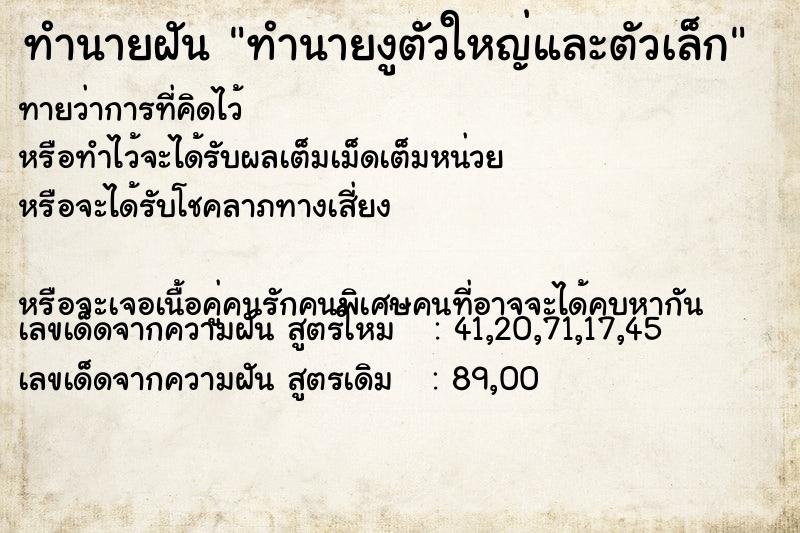 ทำนายฝันทำนายฝันทำนายงูตัวใหญ่และตัวเล็ก