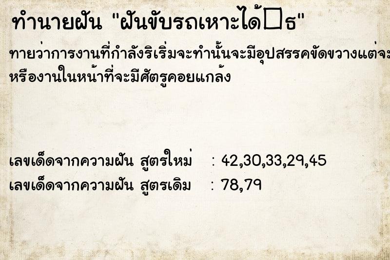 ทำนายฝันฝันขับรถเหาะได้�¸ ทำนายฝันทำนายฝันฝันขับรถเหาะได้�¸