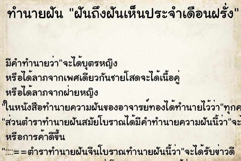 ทำนายฝันฝันถึงฝันเห็นประจำเดือนฝรั่ง ทำนายฝันทำนายฝันฝันถึงฝันเห็นประจำเดือนฝรั่ง