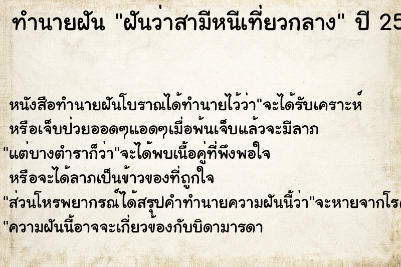 ทำนายฝัน ฝันว่าสามีหนีเที่ยวกลาง ทำนายฝัน ฝันว่าสามีหนีเที่ยวกลาง