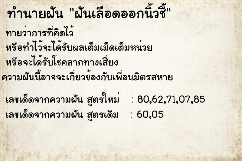 ทำนายฝันฝันเลือดออกนิ้วชี้ ทำนายฝันทำนายฝันฝันเลือดออกนิ้วชี้