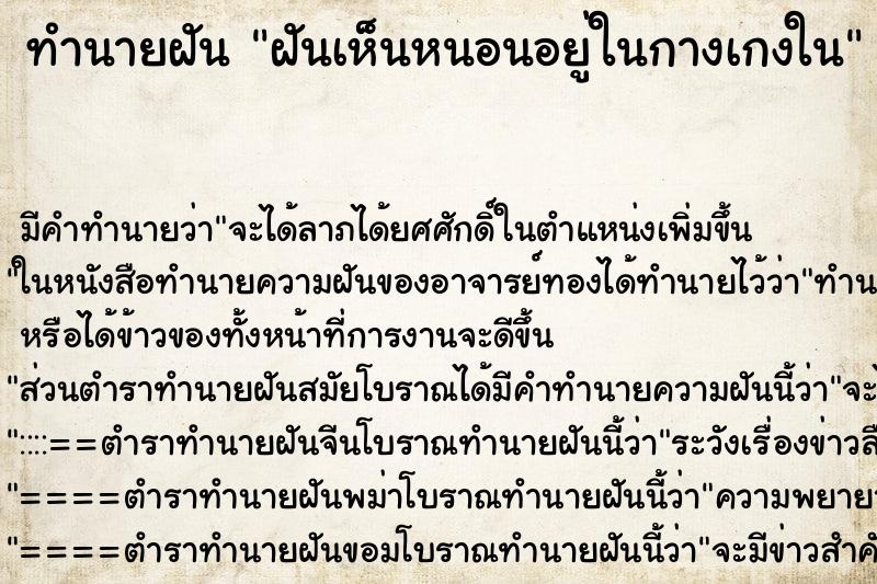 ทำนายฝันฝันเห็นหนอนอยู่ในกางเกงใน ทำนายฝันทำนายฝันฝันเห็นหนอนอยู่ในกางเกงใน