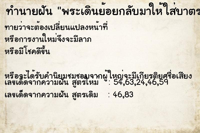 ทำนายฝันพระเดินย้อยกลับมาให้ใส่บาตร ทำนายฝันทำนายฝันพระเดินย้อยกลับมาให้ใส่บาตร