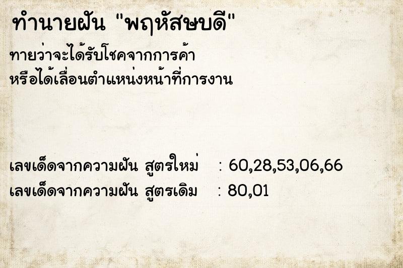 ทำนายฝัน พฤหัสษบดี ทำนายฝัน พฤหัสษบดี