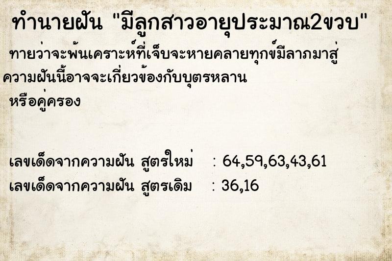 ทำนายฝันมีลูกสาวอายุประมาณ2ขวบ ทำนายฝันทำนายฝันมีลูกสาวอายุประมาณ2ขวบ