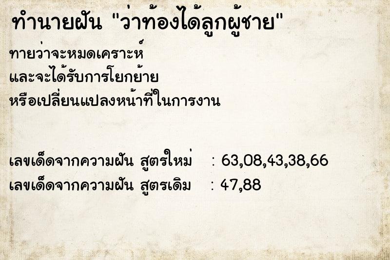 ทำนายฝันทำนายฝันว่าท้องได้ลูกผู้ชาย